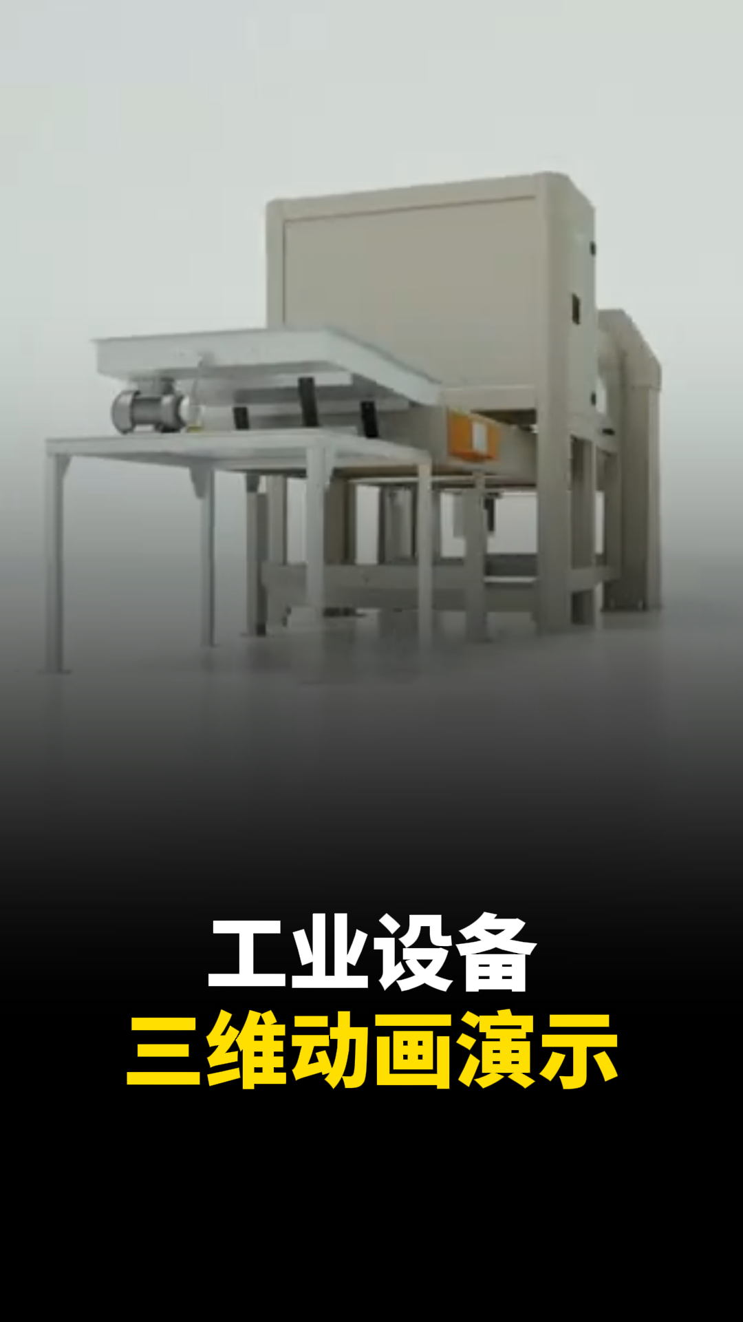 工業(yè)設(shè)備如何制作三維動(dòng)畫？工業(yè)設(shè)備三維動(dòng)畫定制公司
