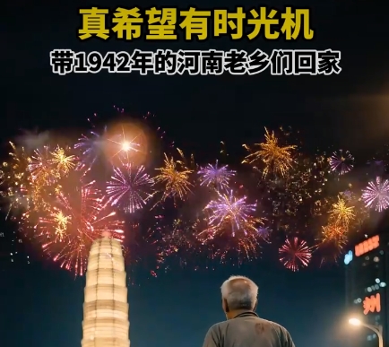 AI帶1942年的河南老鄉(xiāng)回家，真希望這是真的-AI視頻制作公司