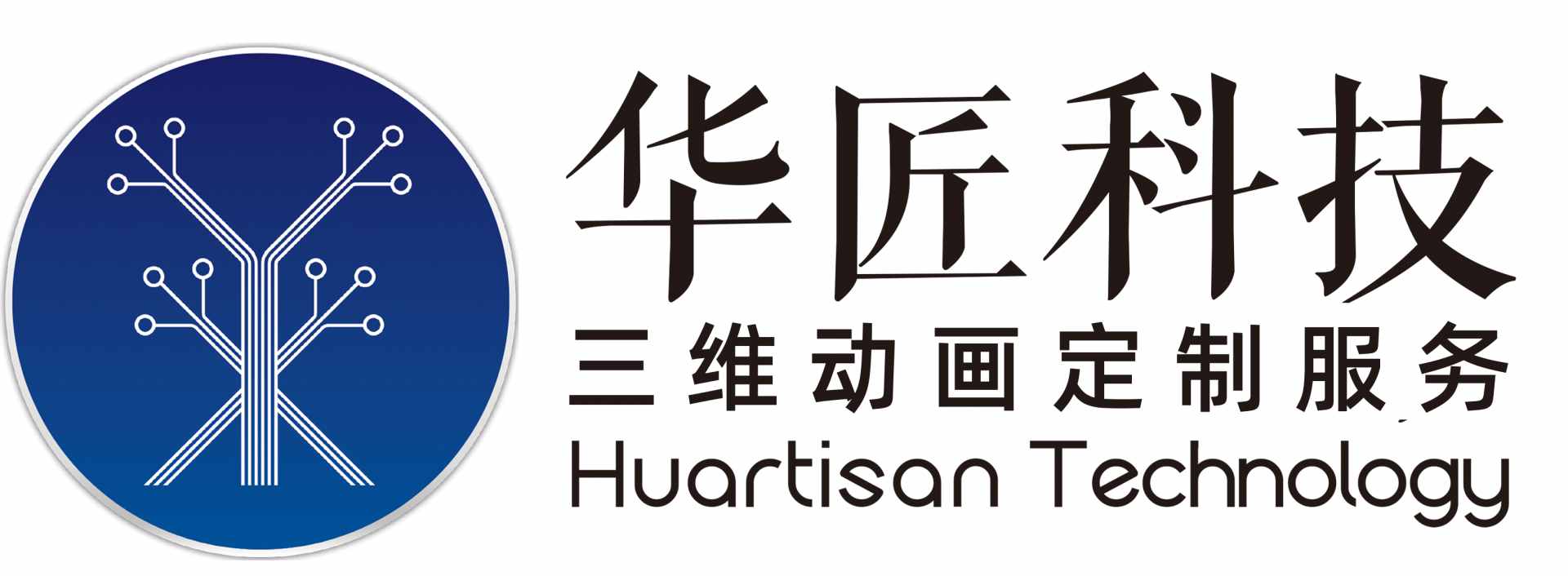 華匠科技三維動畫定制服務可以根據(jù)客戶品牌進行制作嗎？